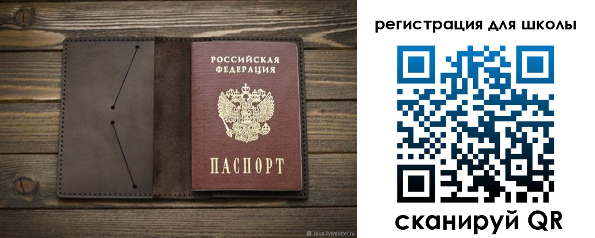 прописка для школы в Богучаре