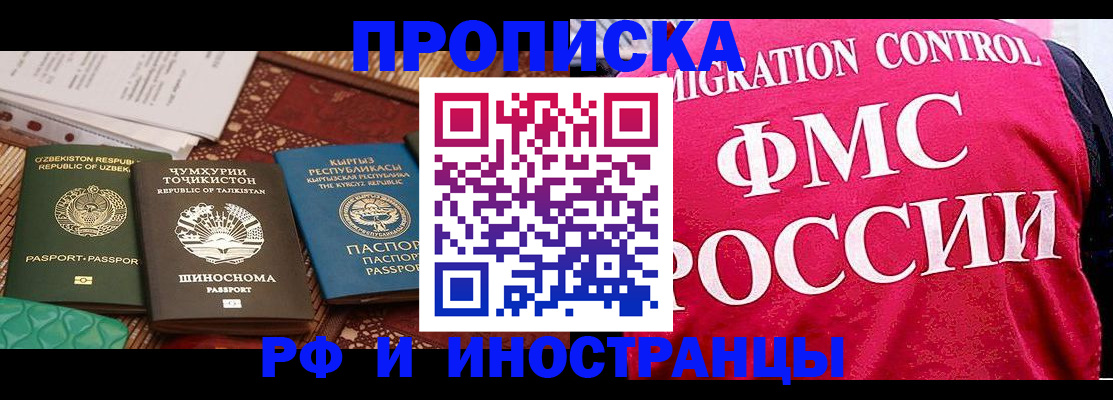 прописка законно в Богучаре