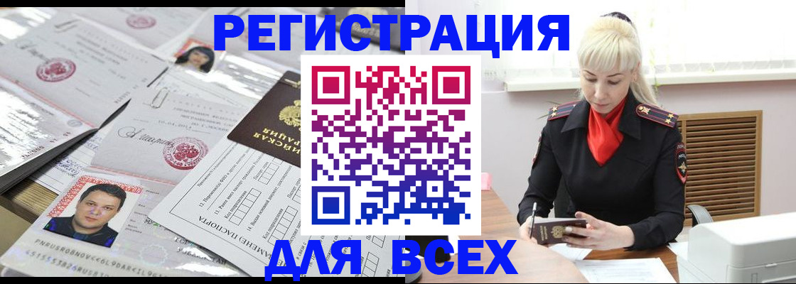 прописка штамп в Богучаре
