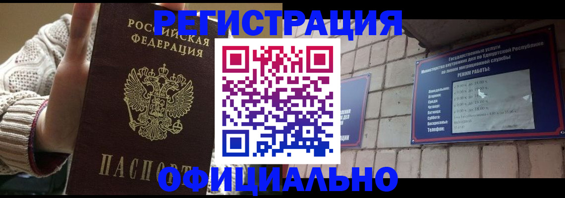 прописка гарантия в Богучаре