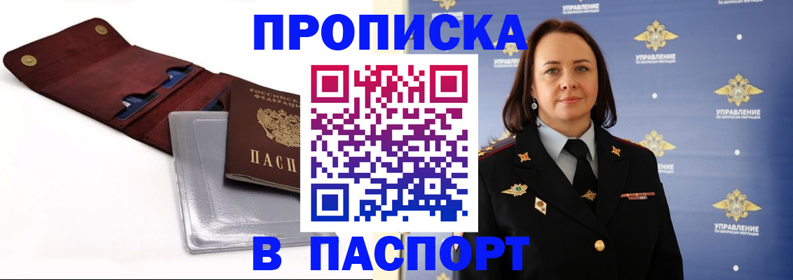 прописка 2025 в Богучаре