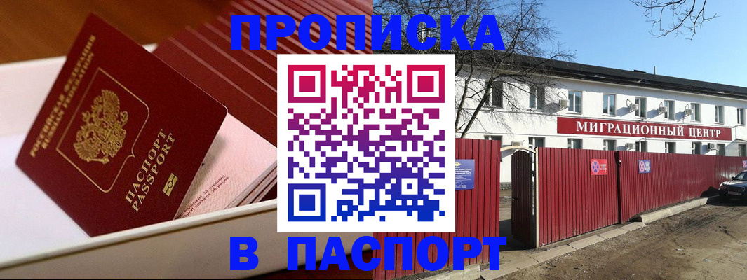 прописка 2025 в Богучаре
